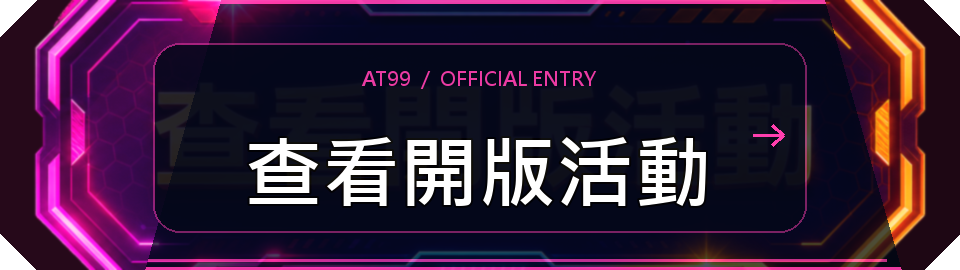 查看開版活動按鈕