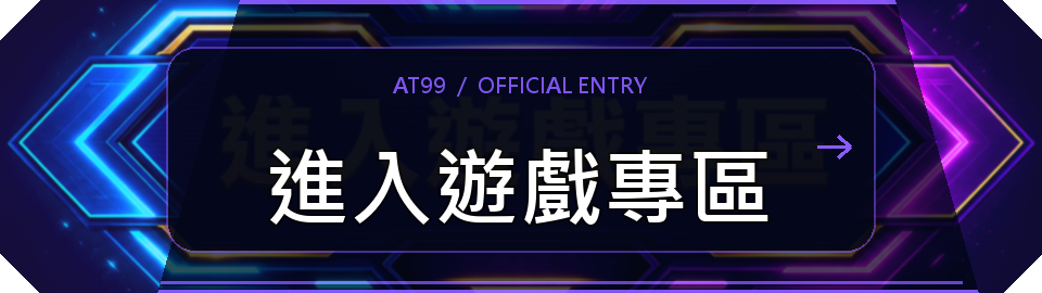 進入遊戲專區按鈕